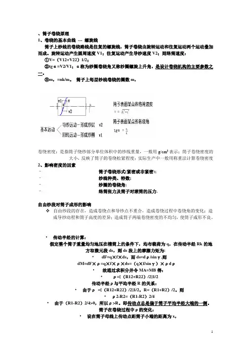 机织学复习资料