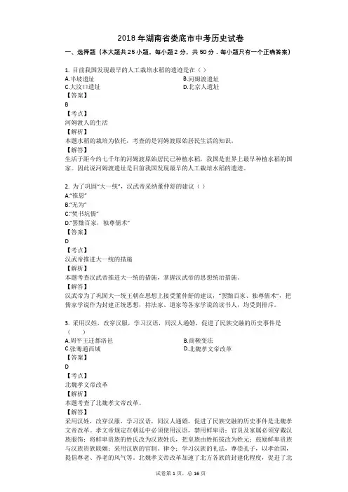 2018年湖南省娄底市中考历史试卷