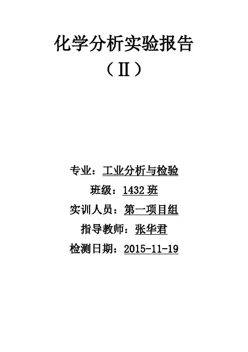 实验三十三--碘标准滴定溶液的配制与标定