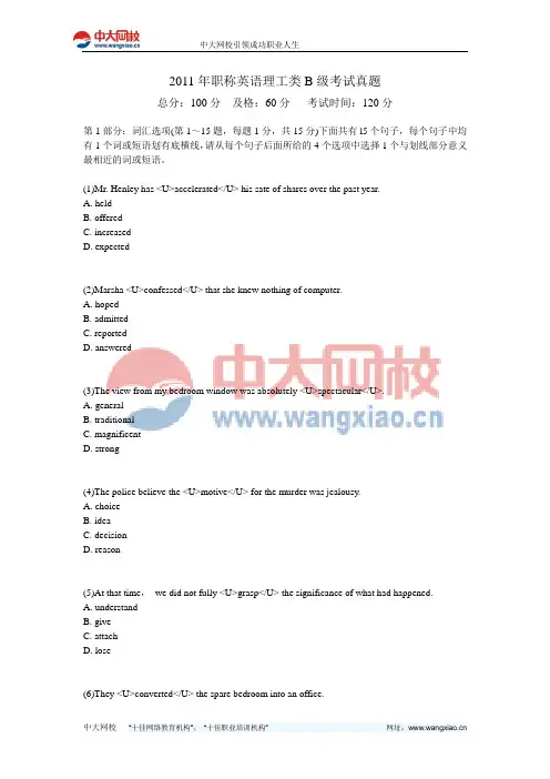2011年职称英语理工类B级考试真题-中大网校