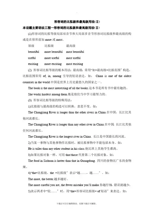 仁爱版英语八年级上册Unit4 Topic2 【吃透语法】形容词的比较级和最高级用法(Ⅱ)