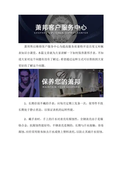 上海萧邦手表专修地址