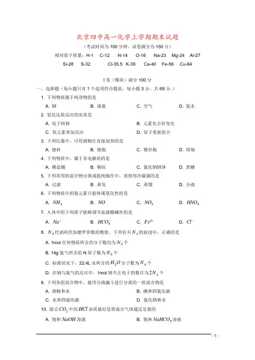 北京四中高一化学上学期期末试题 