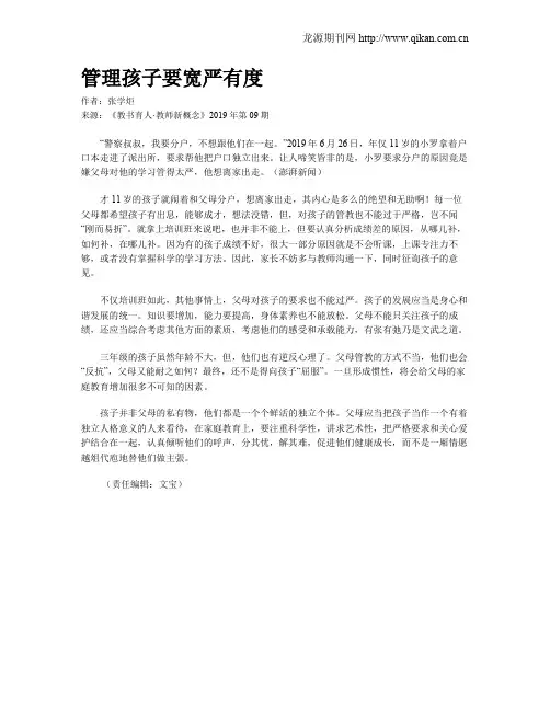 管理孩子要宽严有度