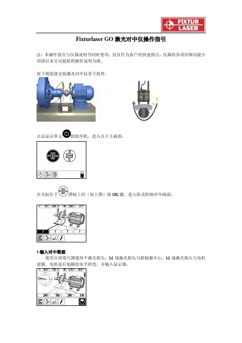 激光找正快速操作指导+.Rev1