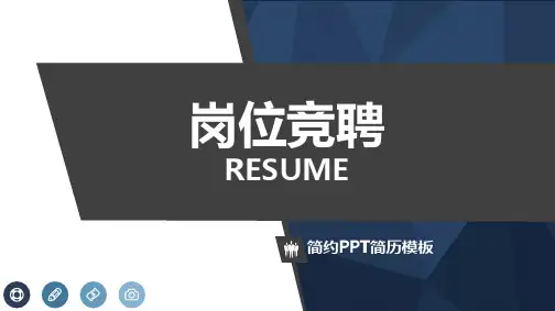 教师岗位竞聘述职报告PPT