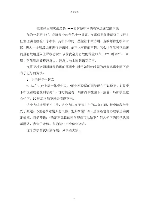 班主任管理实战经验 如何使吵闹的教室迅速安静下来