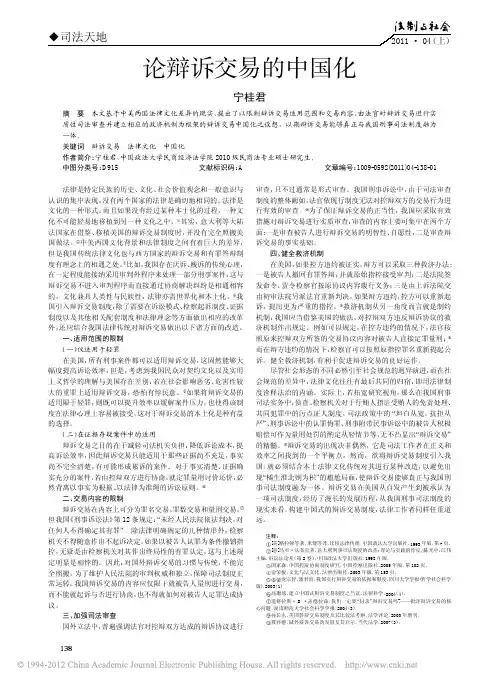 论辩诉交易的中国化