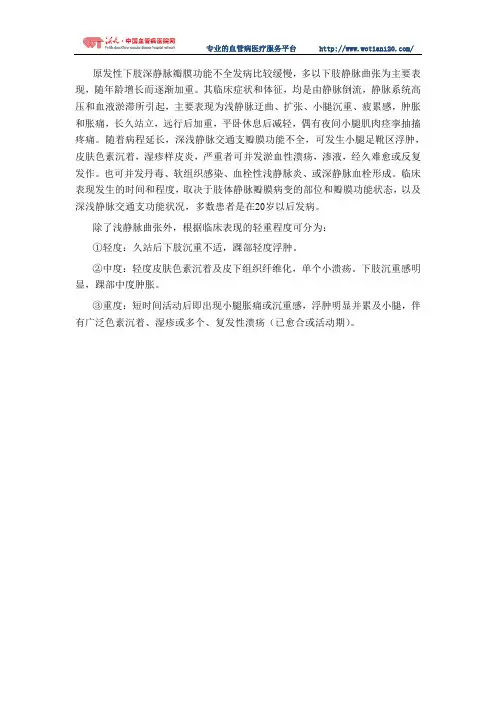 下肢深静脉瓣膜功能不全症状