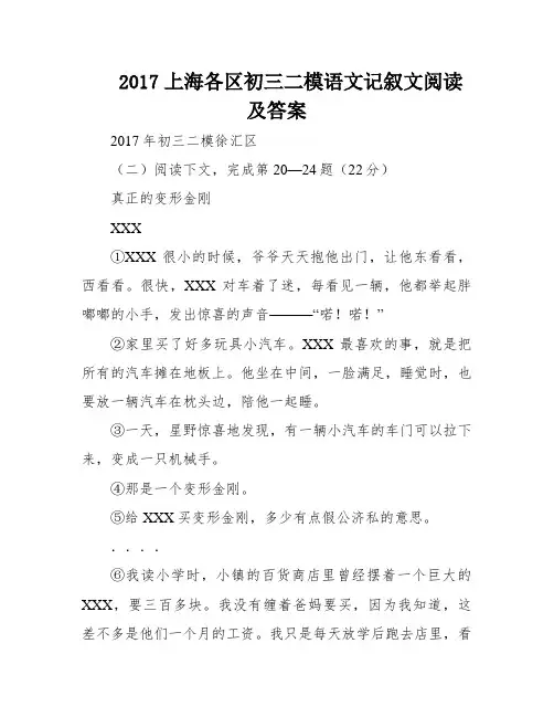 2017上海各区初三二模语文记叙文阅读及答案