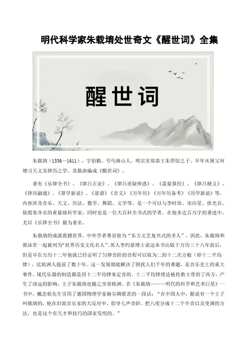 明代科学家朱载堉处世奇文《醒世词》全集