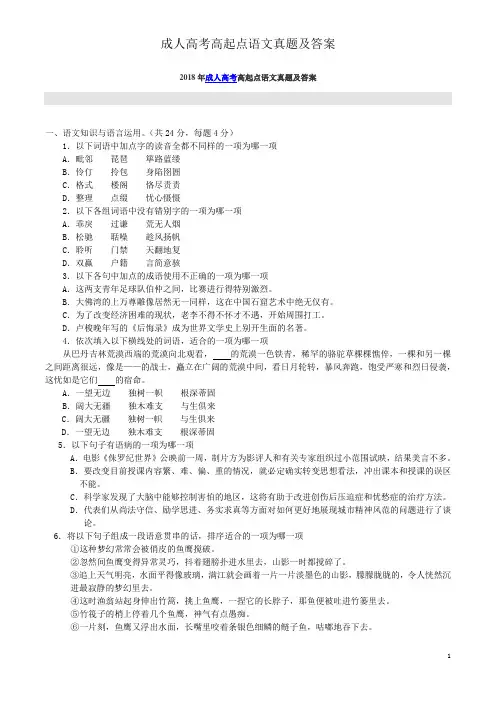 成人高考高起点语文真题及答案