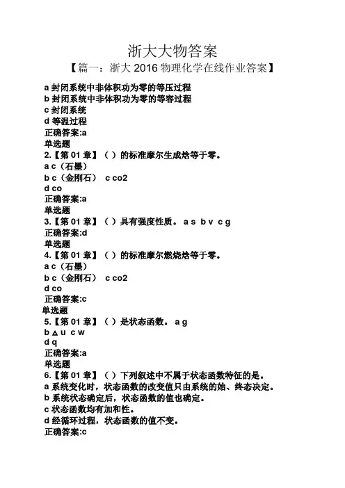 浙大大物答案