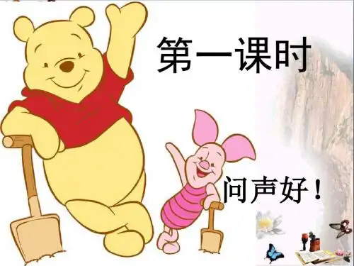 二年级音乐上册第1课森林水车 精选教学PPT课件2人音版