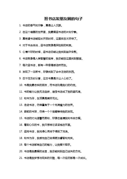 逛书店发朋友圈的句子