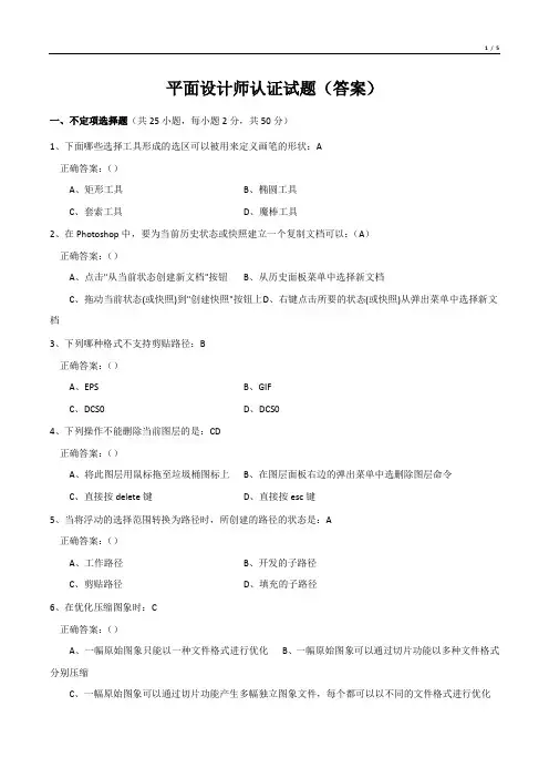 平面设计师认证试题(答案)