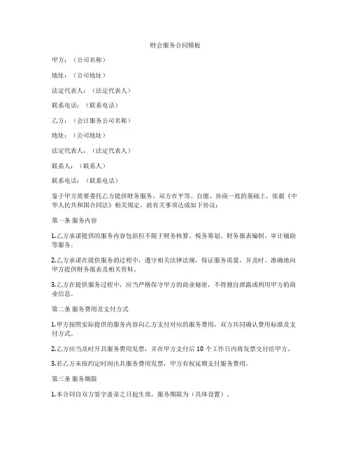 财会服务合同模板