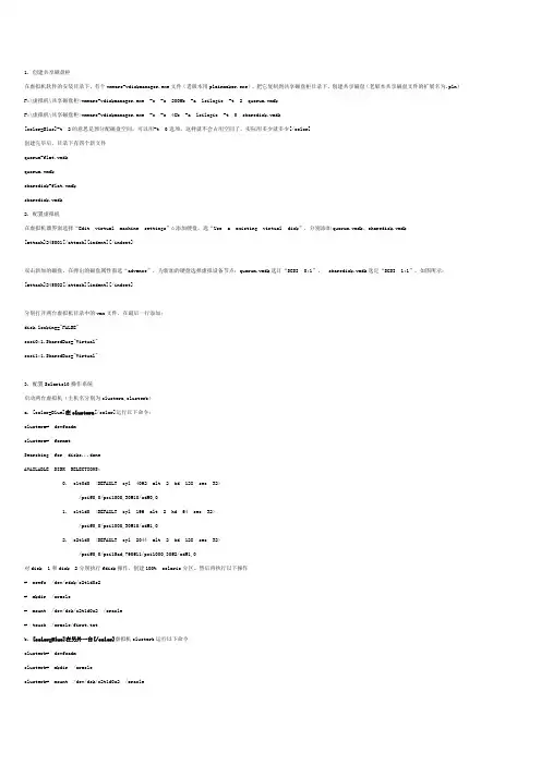 在vmware虚拟机中创建共享磁盘的方法