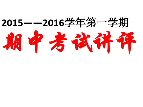 期中讲评(cong)详解