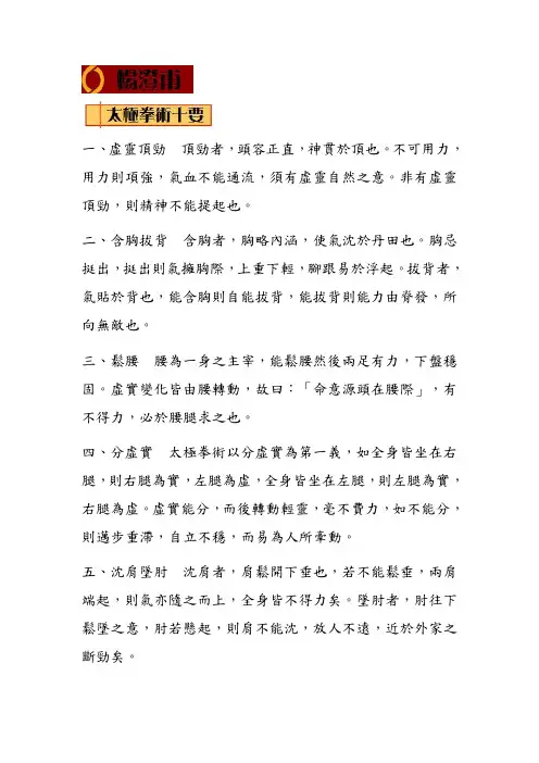 太极拳十要-杨澄甫