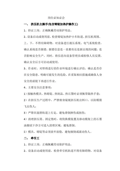 岗位必知必会(安全)
