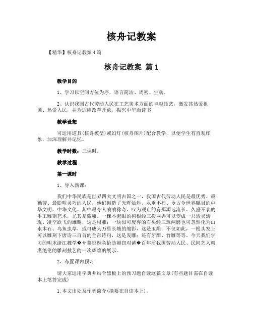 核舟记教案