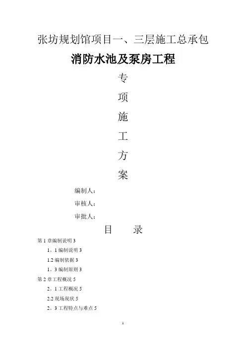 水泵房及消防水池专项施工方案