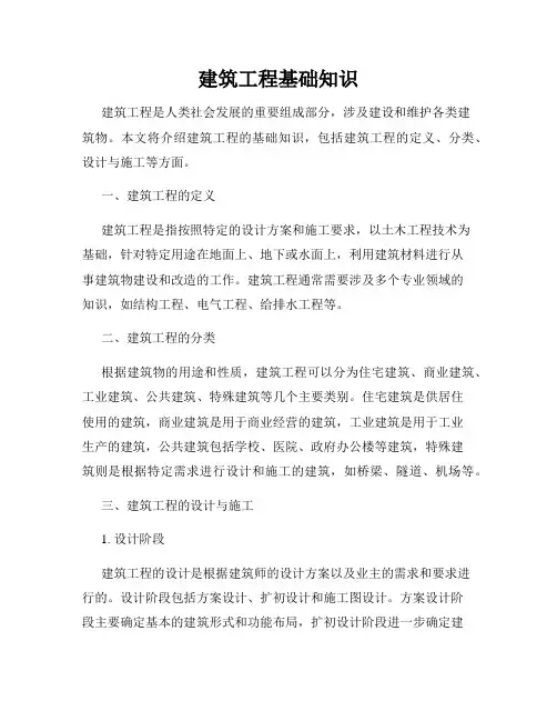 建筑工程基础知识