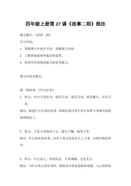 四年级上册27课的批注