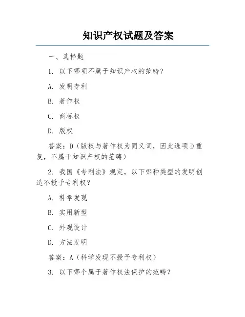 知识产权试题及答案 