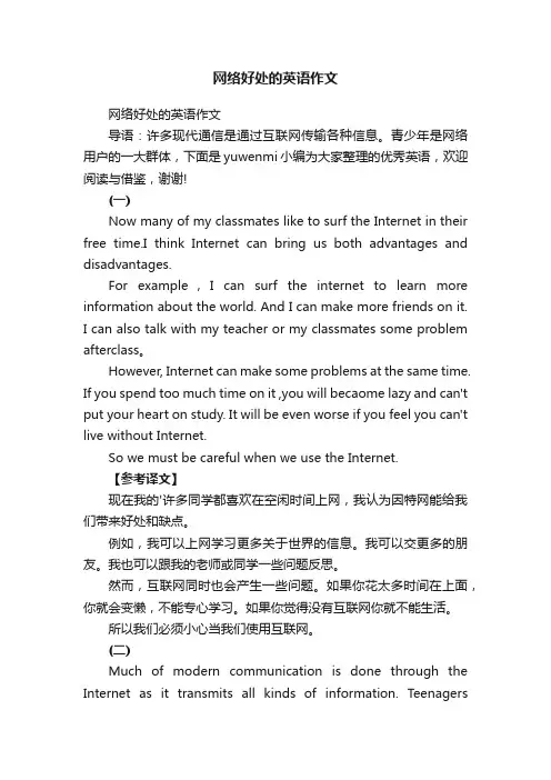 网络好处的英语作文