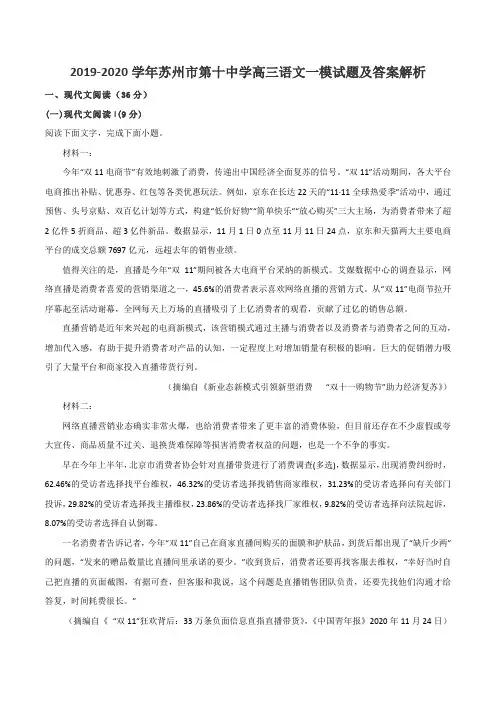 2019-2020学年苏州市第十中学高三语文一模试题及答案解析
