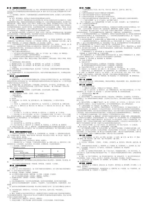 吴健安主编《市场营销学》期末考试重点内容