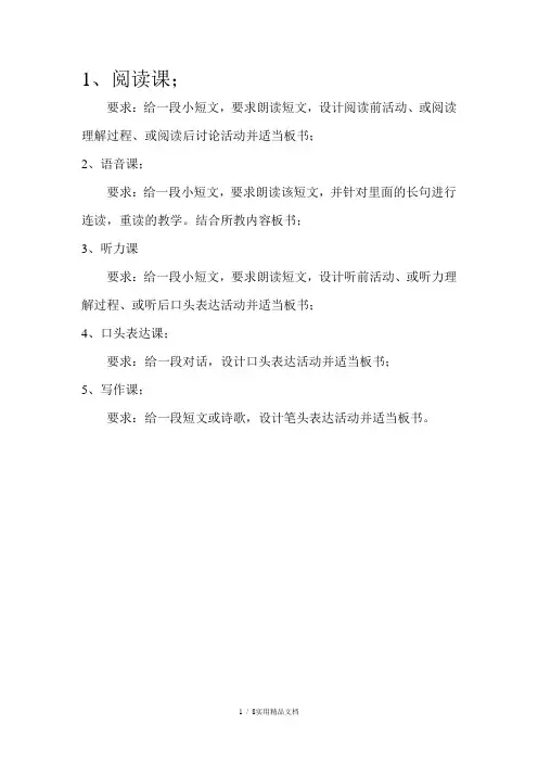 英语面试六种题型及教案设计