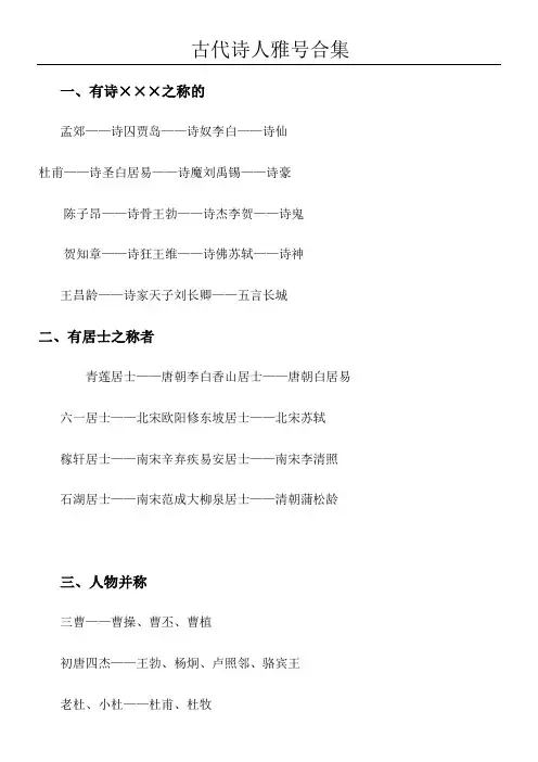 古代诗人雅号
