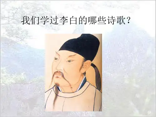 人教版高一语文必修3 《蜀道难》 课件 (共47张)优秀课件