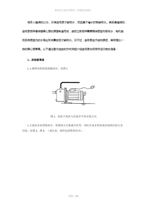 自吸泵的安装及使用方法