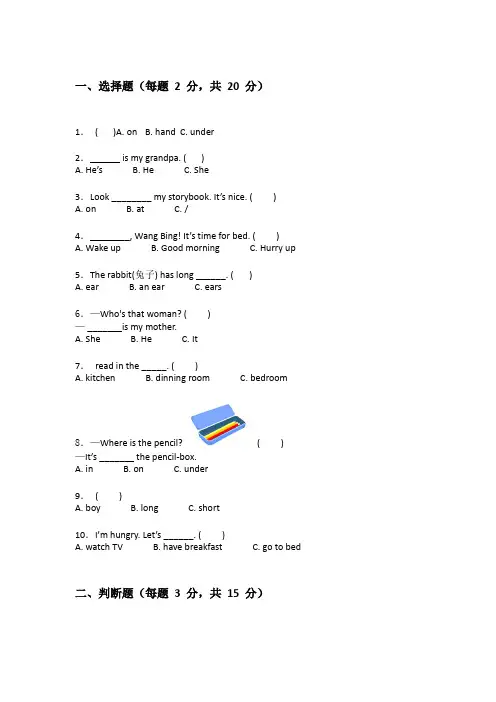 三年级下学期英语期末考试试卷含答案讲解(实用)