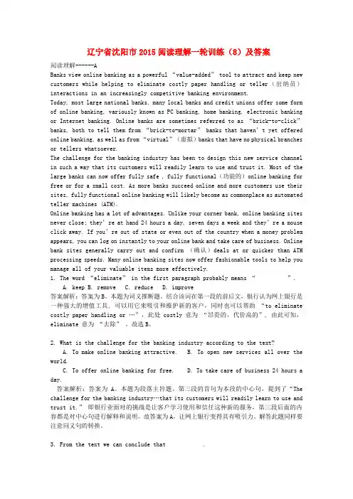 辽宁省沈阳市高考英语阅读理解一轮训练(8)