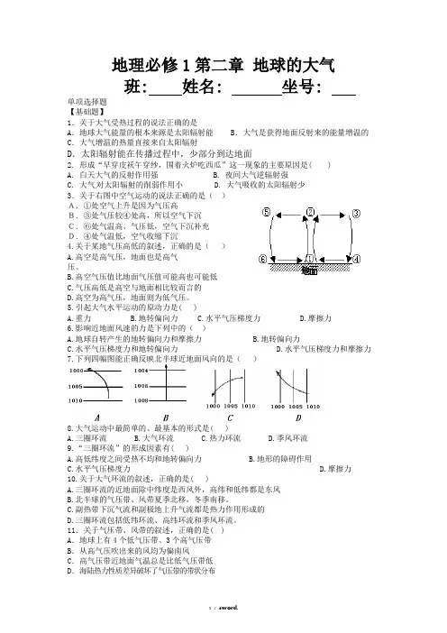 高中地理必修一大气环境练习题及答案新选.
