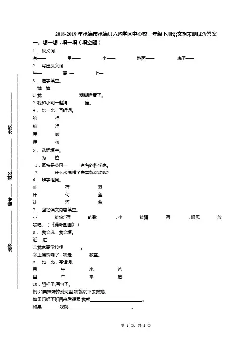 2018-2019年承德市承德县六沟学区中心校一年级下册语文期末测试含答案