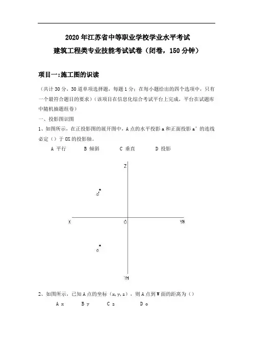 2020江苏中职学业水平考试建筑技能试卷和答案