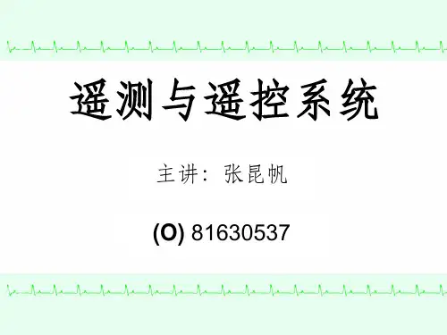遥测与遥控系统ppt课件