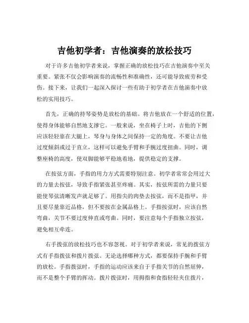 吉他初学者：吉他演奏的放松技巧