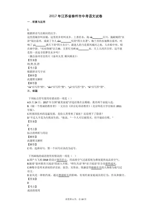 2017年江苏省泰州市中考语文试卷