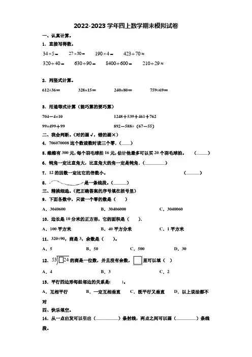 2022-2023学年重庆市永川市数学四年级第一学期期末复习检测模拟试题含解析