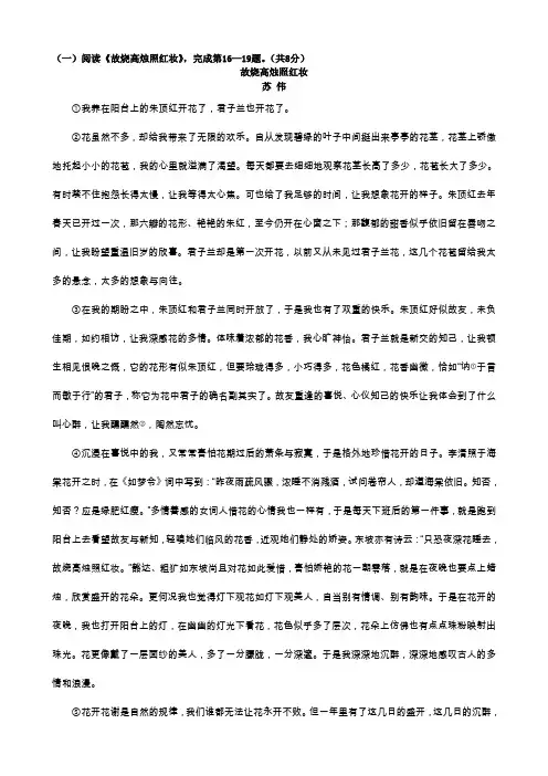 九年级语文写景状物散文阅读含答案