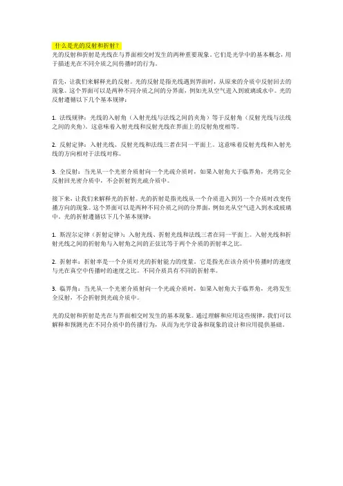 什么是光的反射和折射