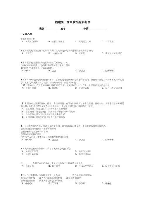 福建高一高中政治期末考试带答案解析
