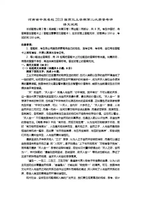 2019届河南省中原名校高三上学期第二次质量考评语文试题(word版)